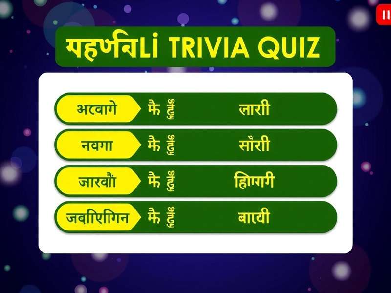 Bengali Trivia Quiz gameplay screenshot