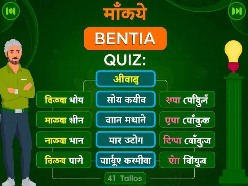 Bengali Trivia Quiz localization versions